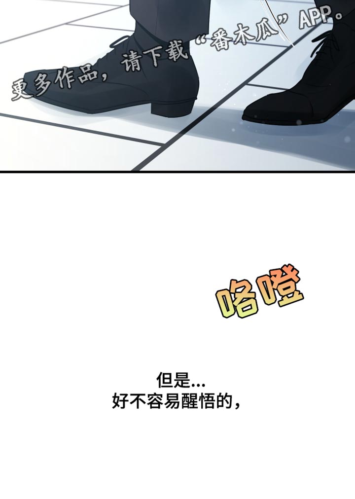 错位的人生今日说法完整视频漫画,第42章：好不容易醒悟的1图