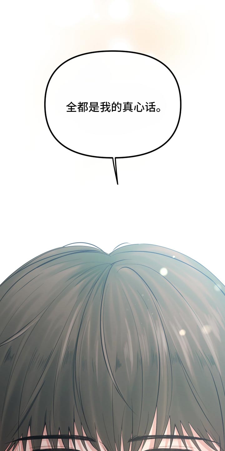 错位的爱漫画,第37章：真心地1图