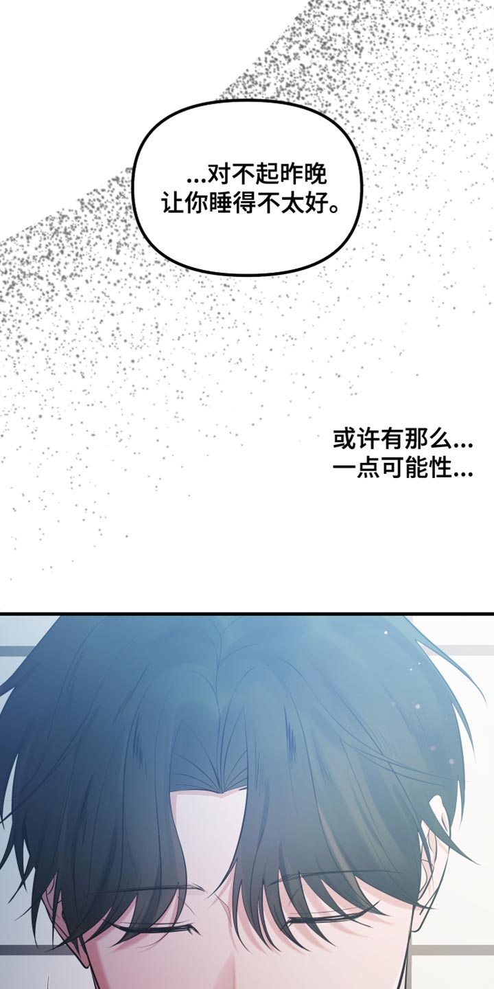 错位之爱最新章节漫画,第38章：告诉对方真心5图