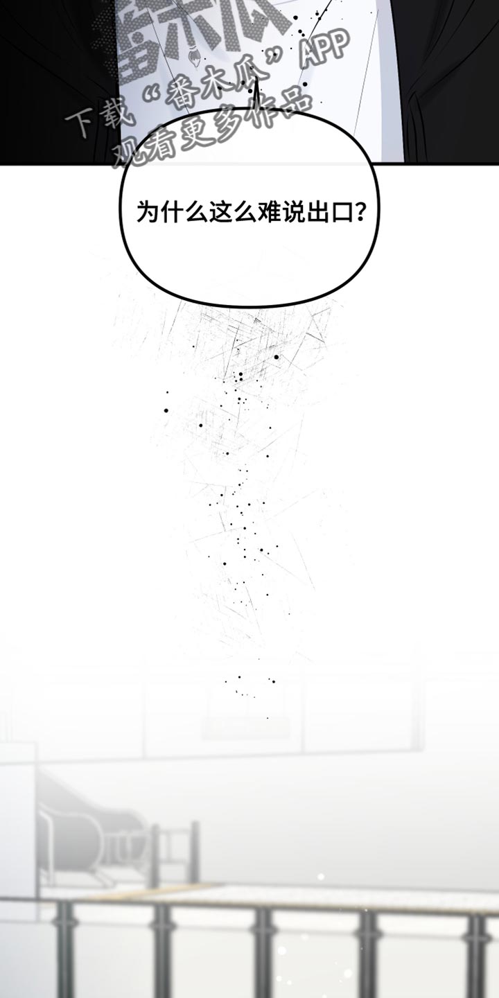 错位的爱漫画,第38章：告诉对方真心5图