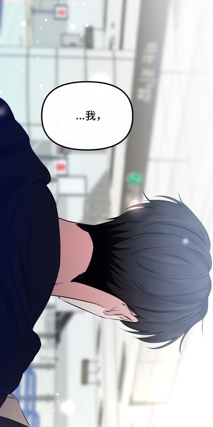 错位的爱漫画,第37章：真心地3图