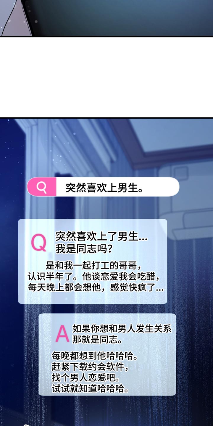 错位的人生漫画,第39章：绝对不行1图