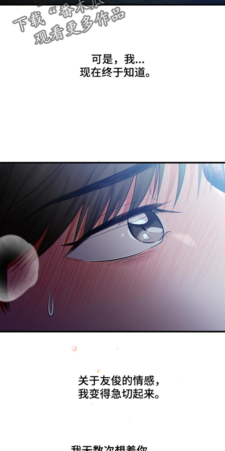 错位的爱什么意思漫画,第40章：这就是我的真心5图