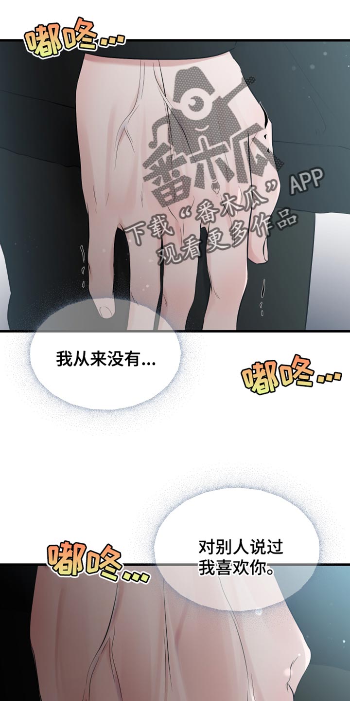 错位之爱最新章节漫画,第38章：告诉对方真心4图