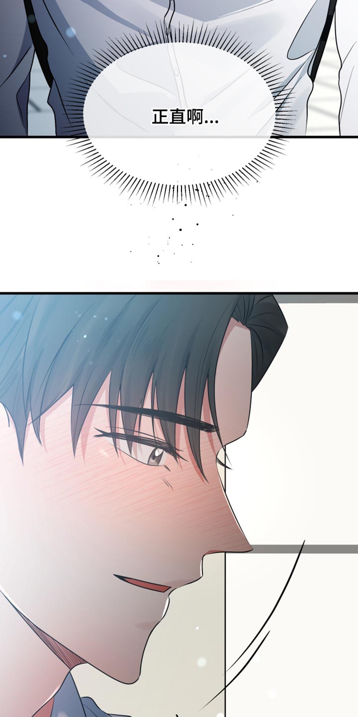 错位的爱什么意思漫画,第43章：我想和你恋爱3图