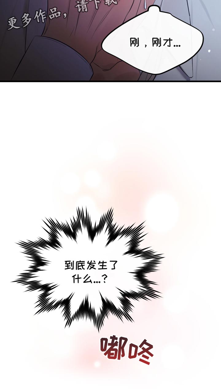 错位的爱漫画,第35章：适当的距离2图