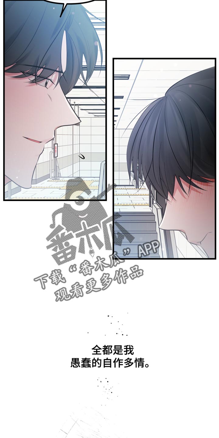 错位之爱最新章节漫画,第38章：告诉对方真心2图