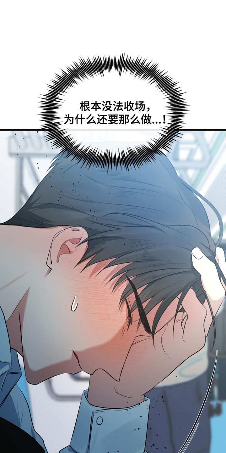 错位的人生漫画,第41章：练习对象5图