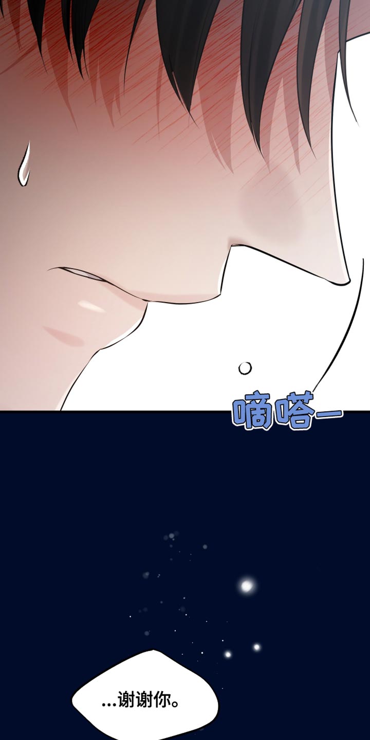 错位的爱漫画,第44章：很温暖2图