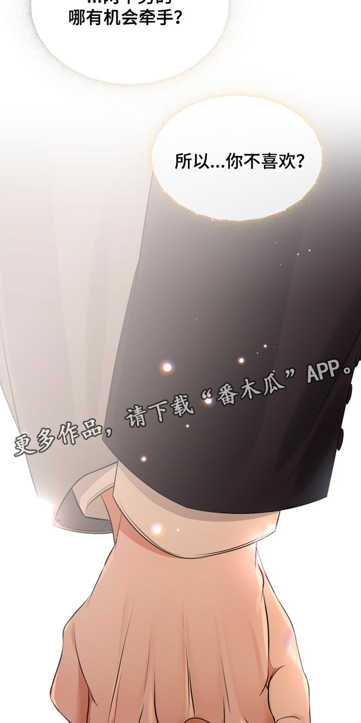 错位的爱漫画,第44章：很温暖4图