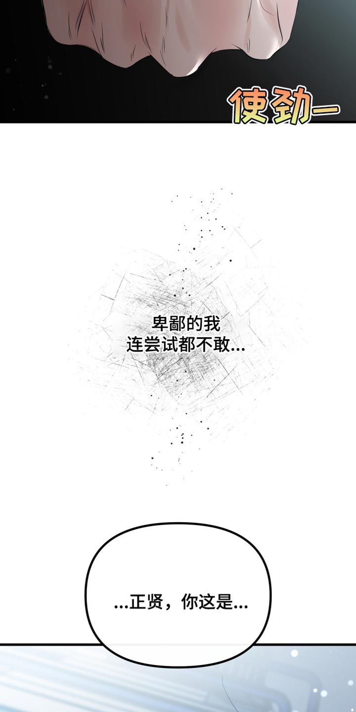 错位之爱最新章节漫画,第38章：告诉对方真心5图