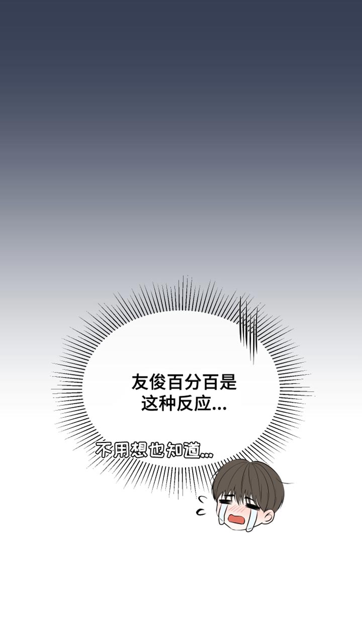 错位的人生漫画,第39章：绝对不行2图