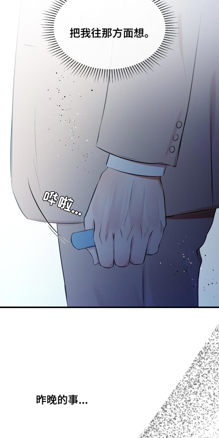 错位之爱最新章节漫画,第38章：告诉对方真心4图