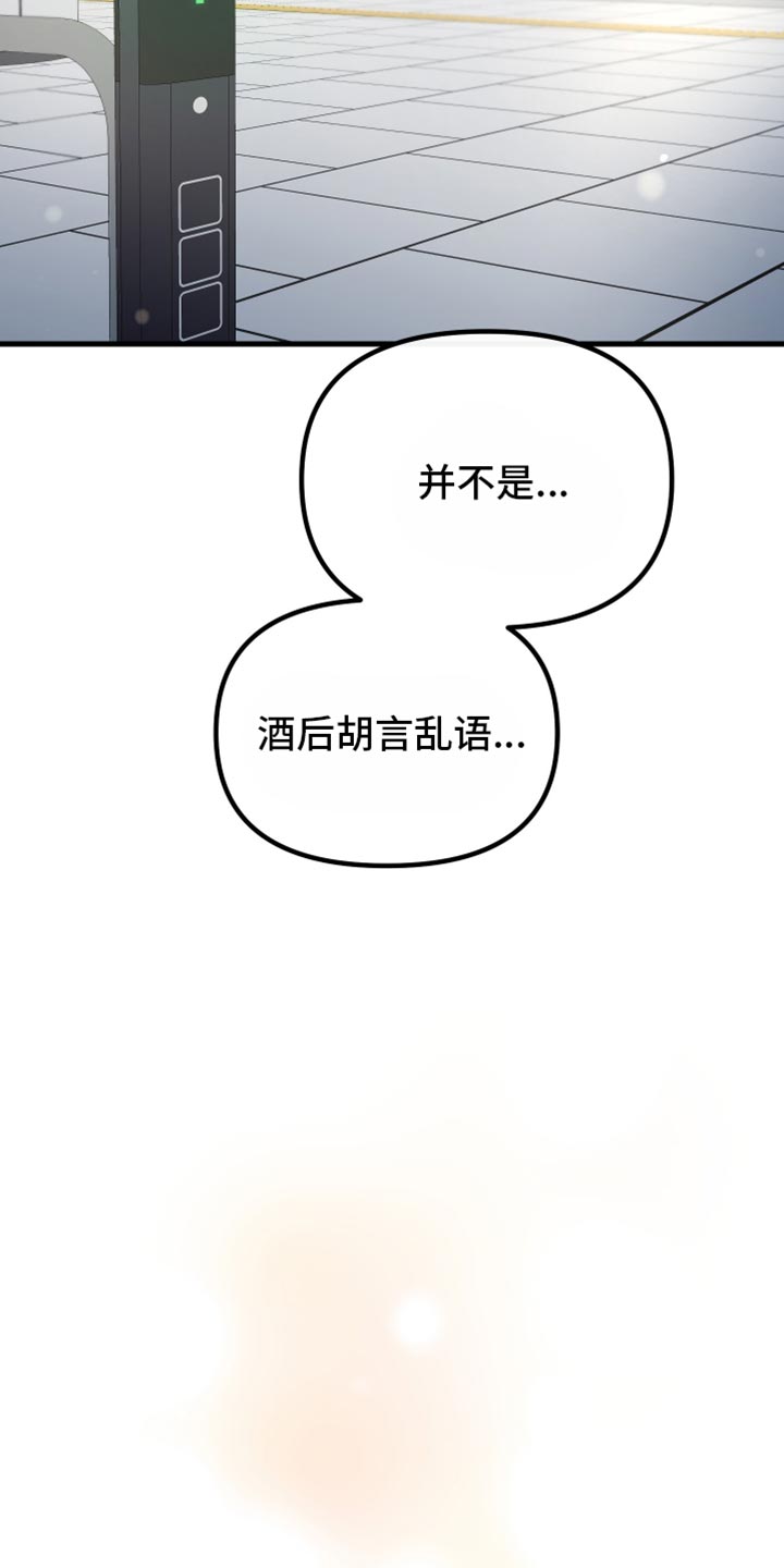 错位的爱漫画,第37章：真心地5图