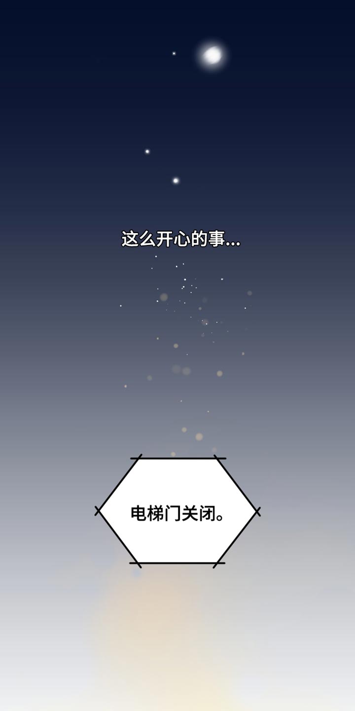 错位的爱漫画,第44章：很温暖1图