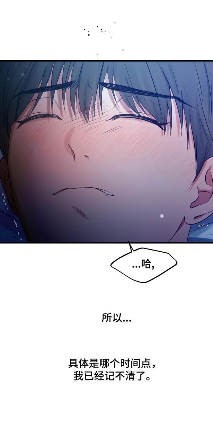 错位的爱什么意思漫画,第40章：这就是我的真心3图