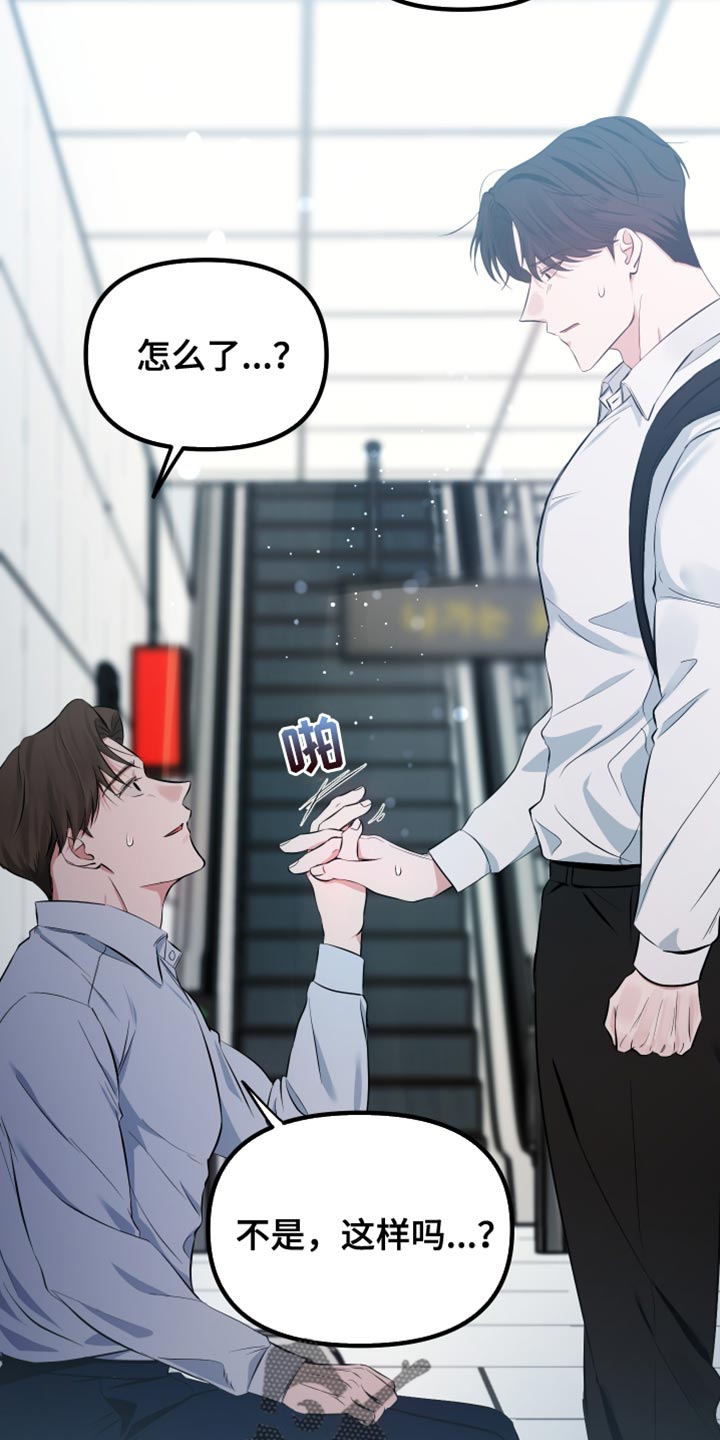 错位的爱漫画,第44章：很温暖1图