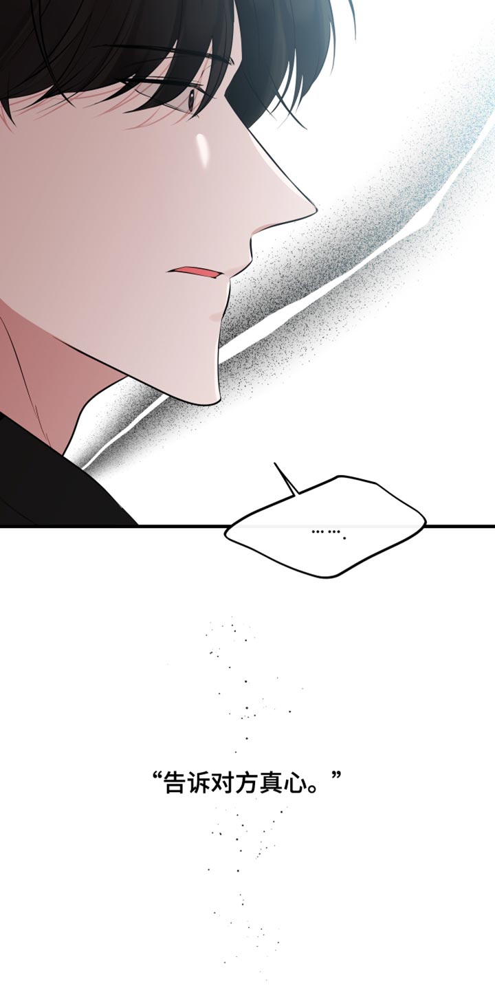 错位之爱最新章节漫画,第38章：告诉对方真心3图