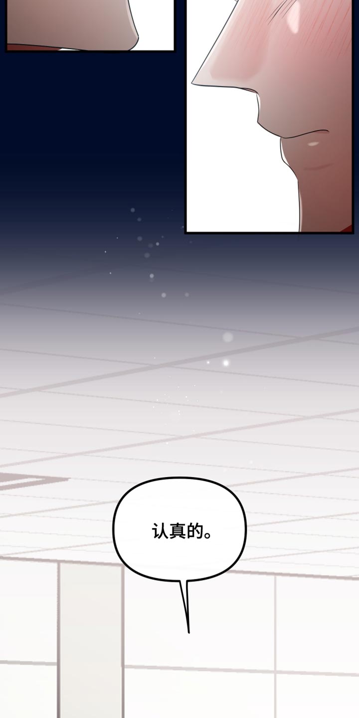 错位的爱漫画,第44章：很温暖3图
