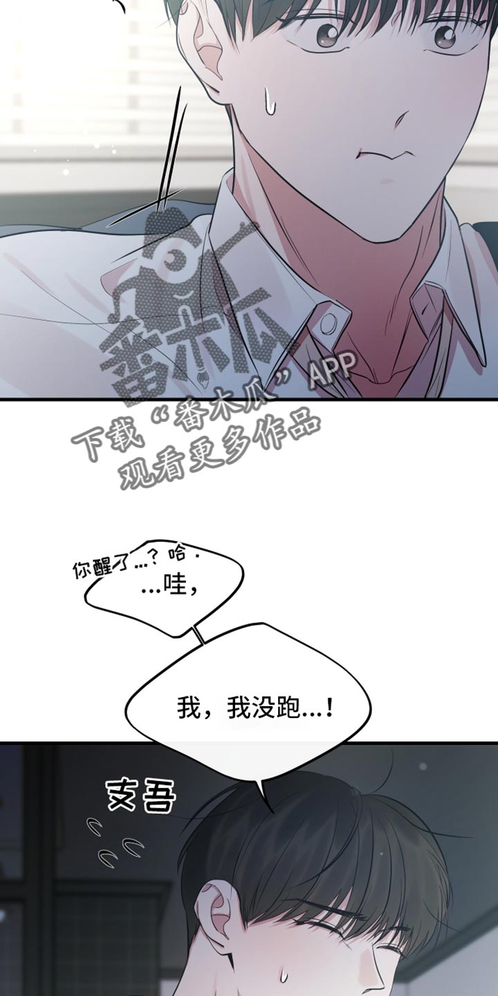 错位的遗憾赵洋原唱漫画,第36章：一起吃早餐3图