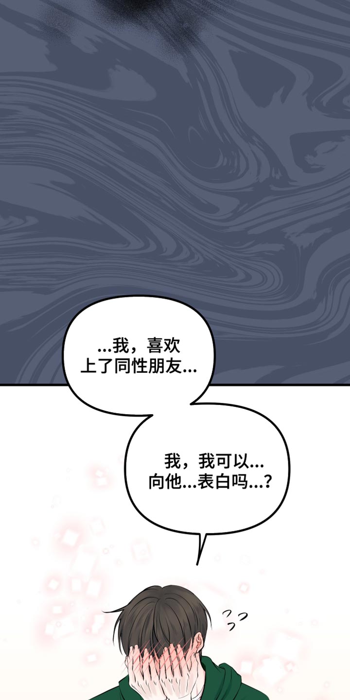 错位的人生漫画,第39章：绝对不行5图