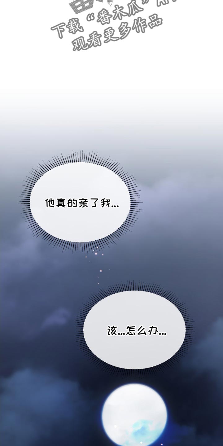 错位的爱漫画,第36章：一起吃早餐3图