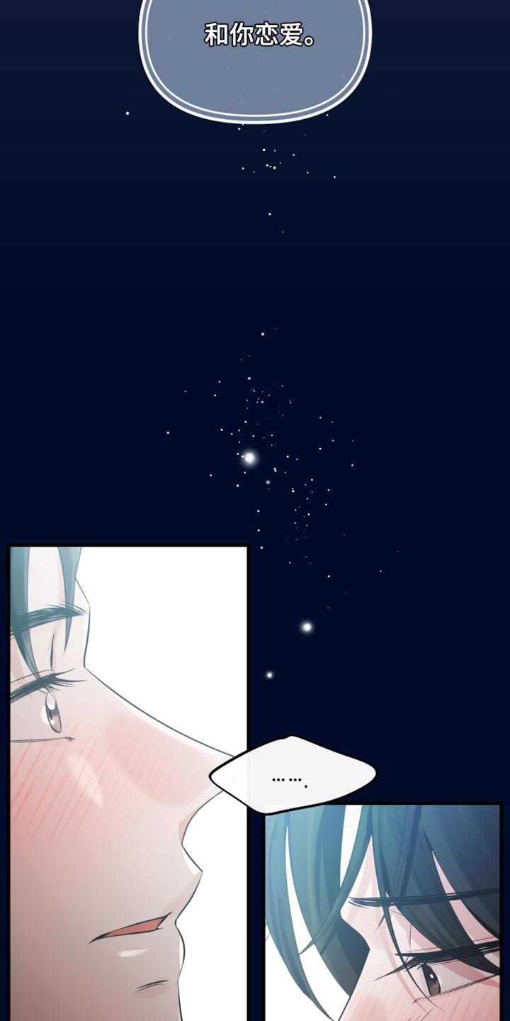 错位的爱漫画,第44章：很温暖2图