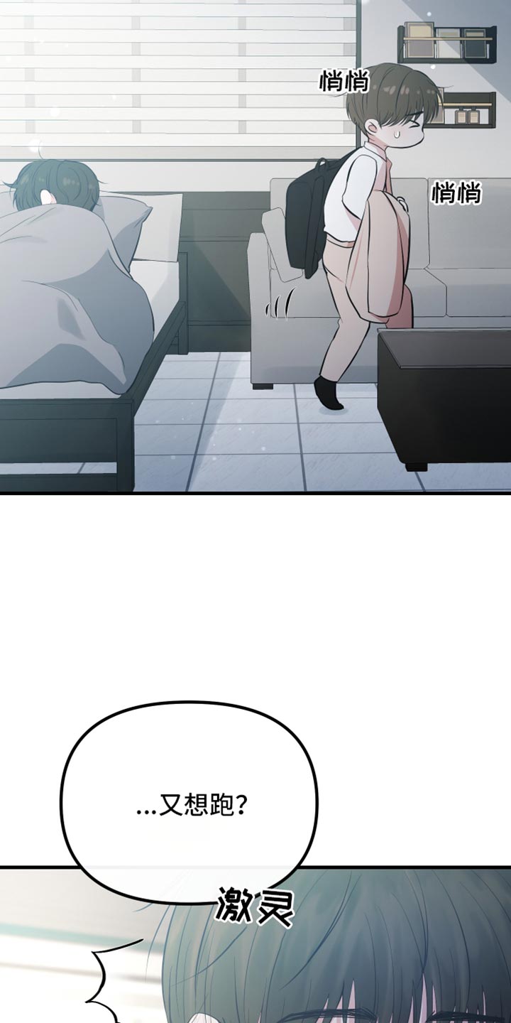 错位的遗憾赵洋原唱漫画,第36章：一起吃早餐2图