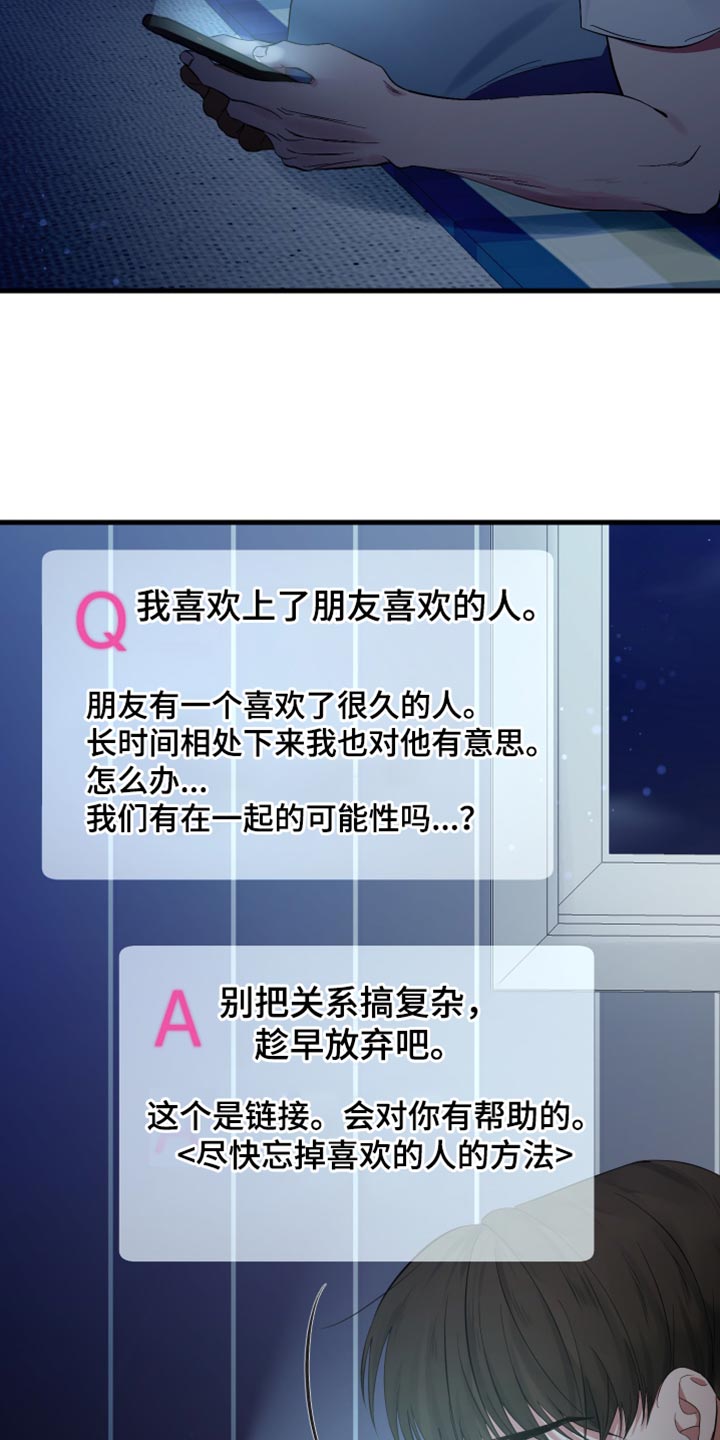 错位的爱漫画,第39章：绝对不行4图