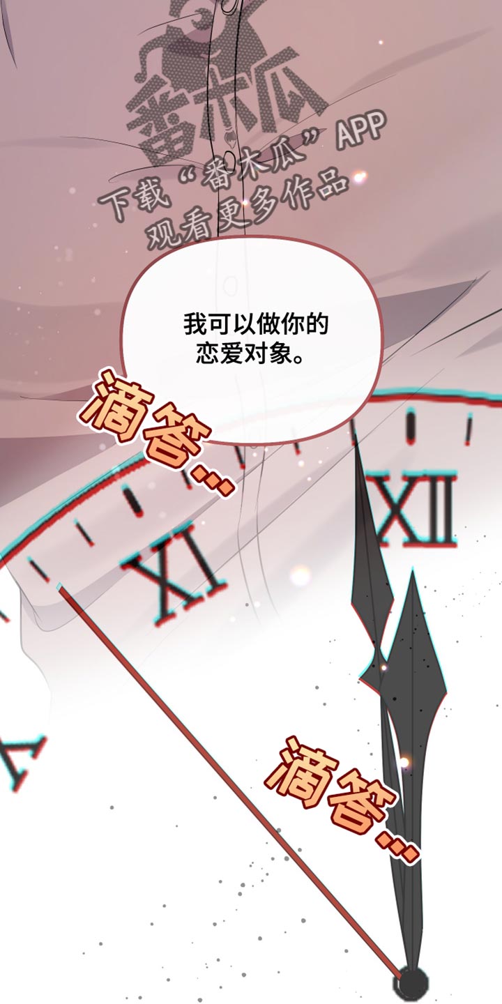 错位的爱什么意思漫画,第43章：我想和你恋爱1图