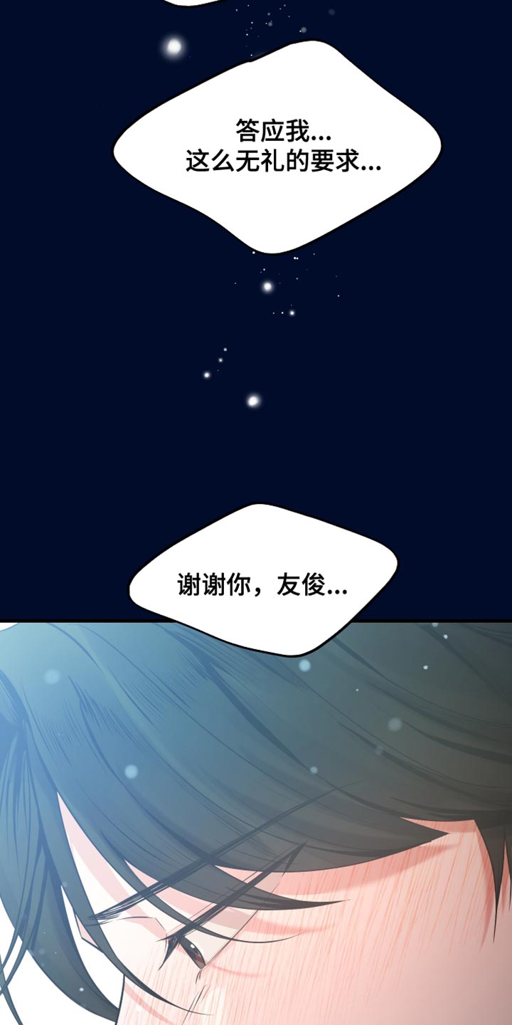 错位的爱漫画,第44章：很温暖3图