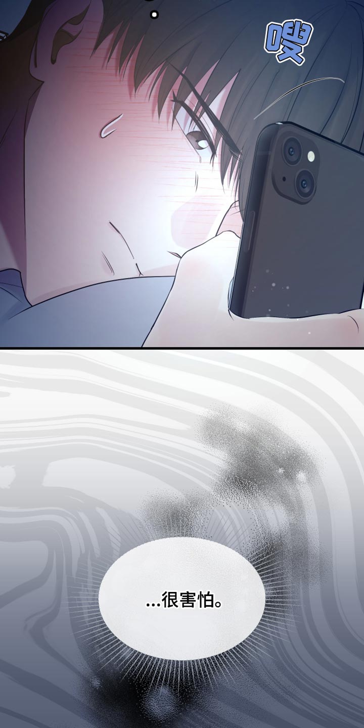 错位的人生漫画,第39章：绝对不行4图