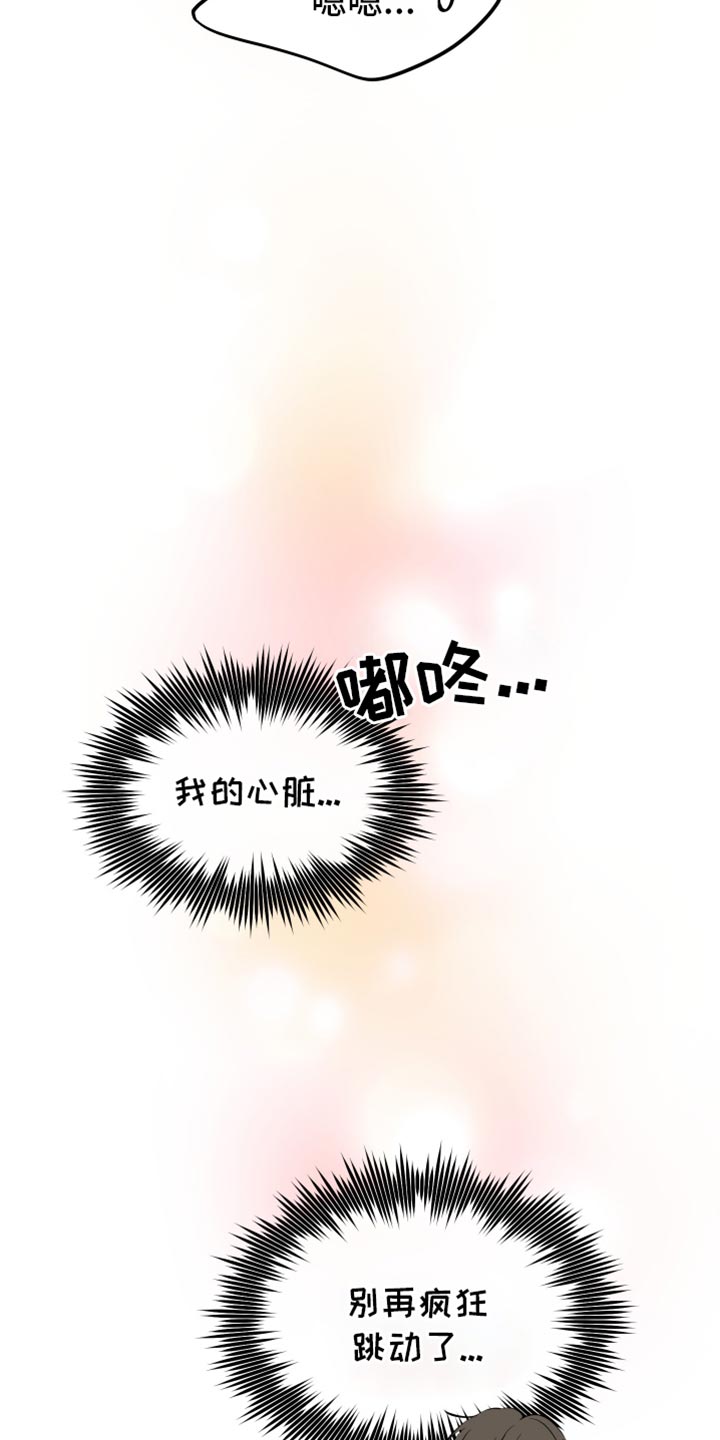 错位的遗憾赵洋原唱漫画,第36章：一起吃早餐3图