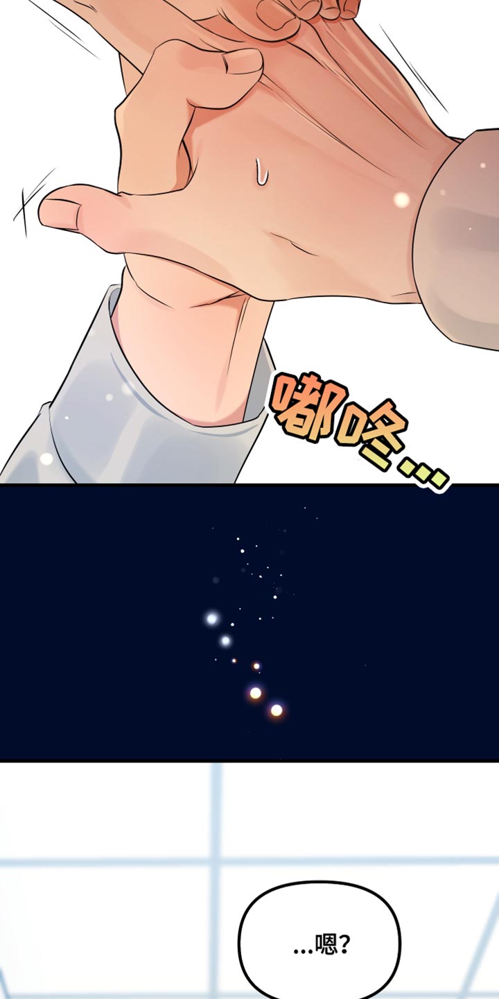 错位的爱漫画,第44章：很温暖5图