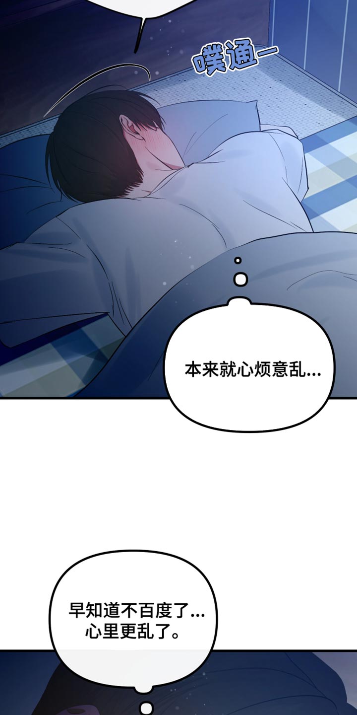 错位的人生漫画,第39章：绝对不行3图