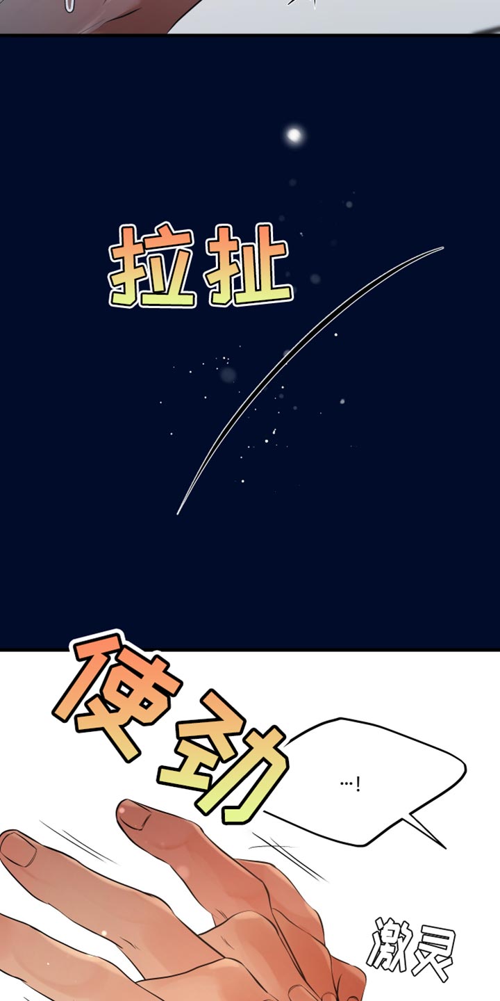 错位的爱漫画,第44章：很温暖4图
