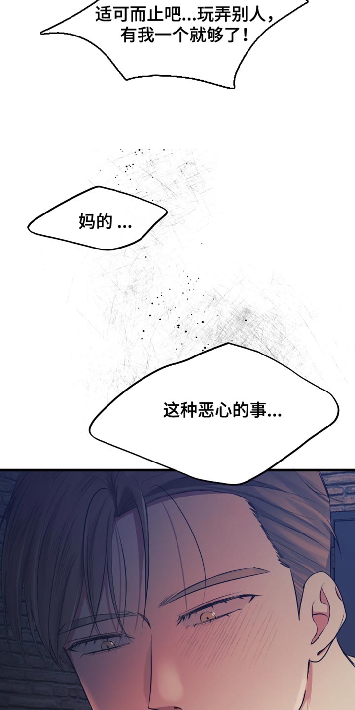 错位的爱夏瑜梁宴之大结局漫画,第45章：这件事结束了3图