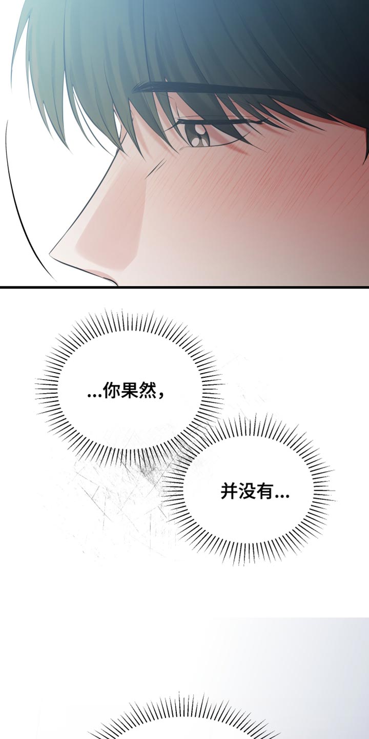 错位之爱最新章节漫画,第38章：告诉对方真心3图