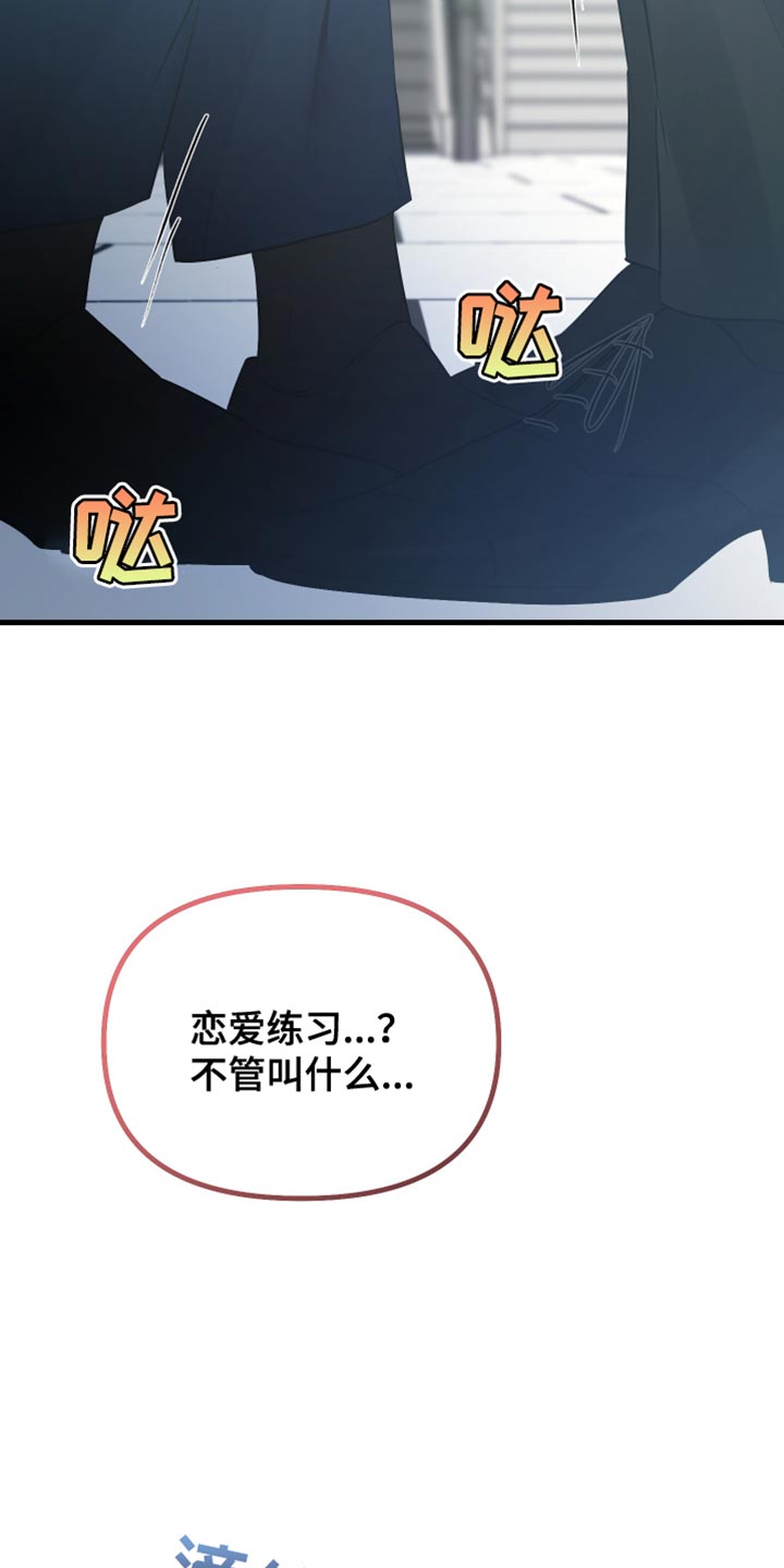 错位的爱什么意思漫画,第43章：我想和你恋爱4图