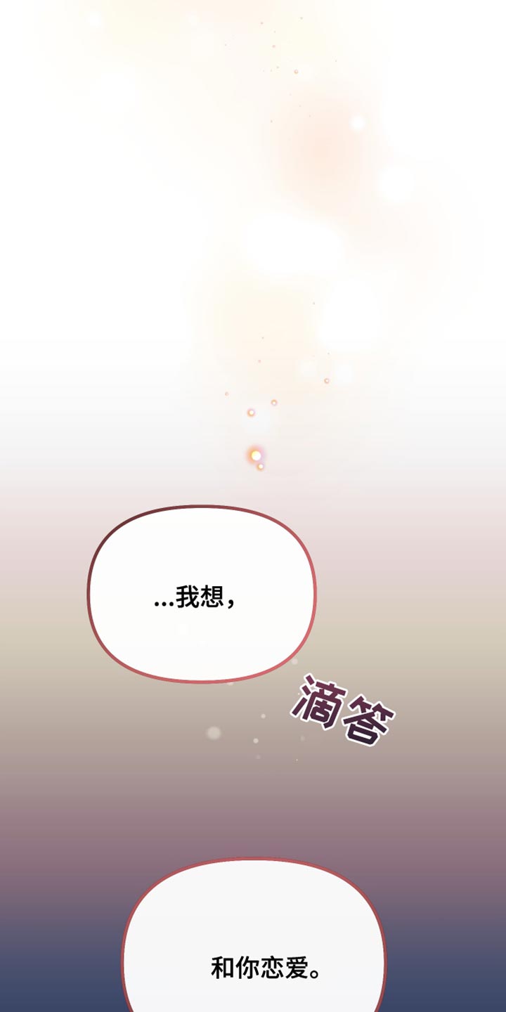 错位的爱什么意思漫画,第43章：我想和你恋爱1图