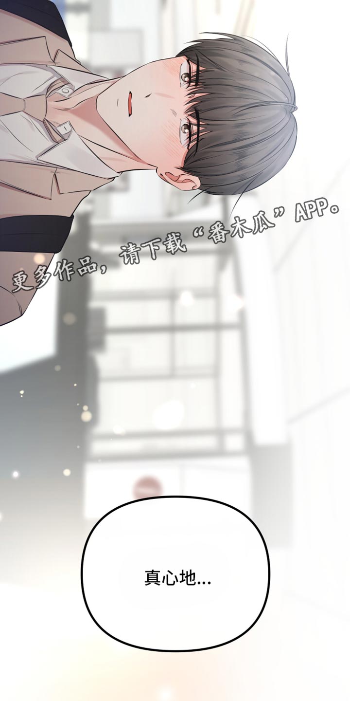 错位的爱漫画,第37章：真心地4图
