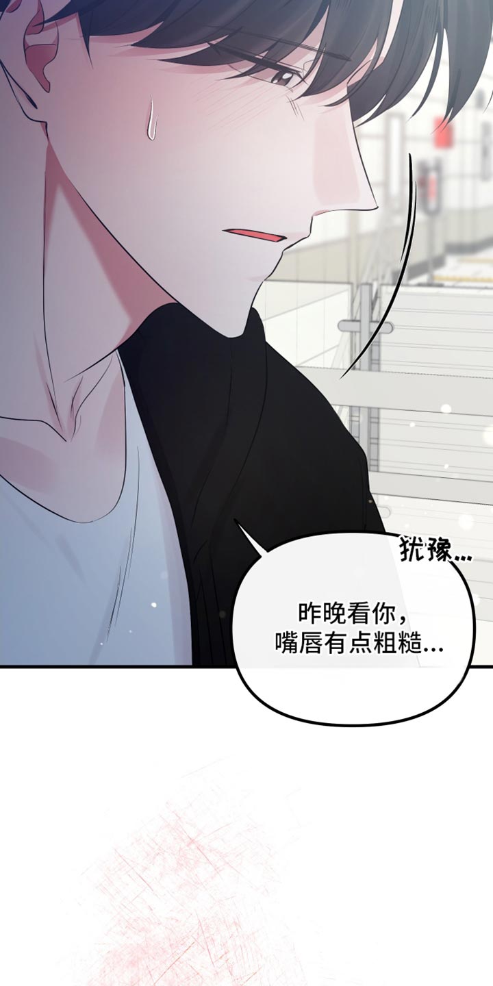 错位的爱漫画,第37章：真心地4图