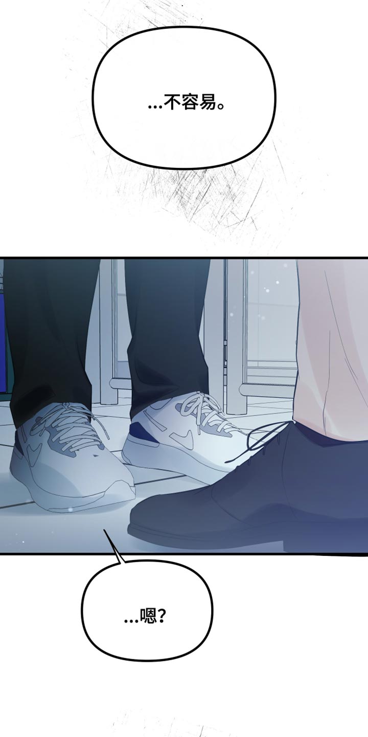 错位之爱最新章节漫画,第38章：告诉对方真心3图