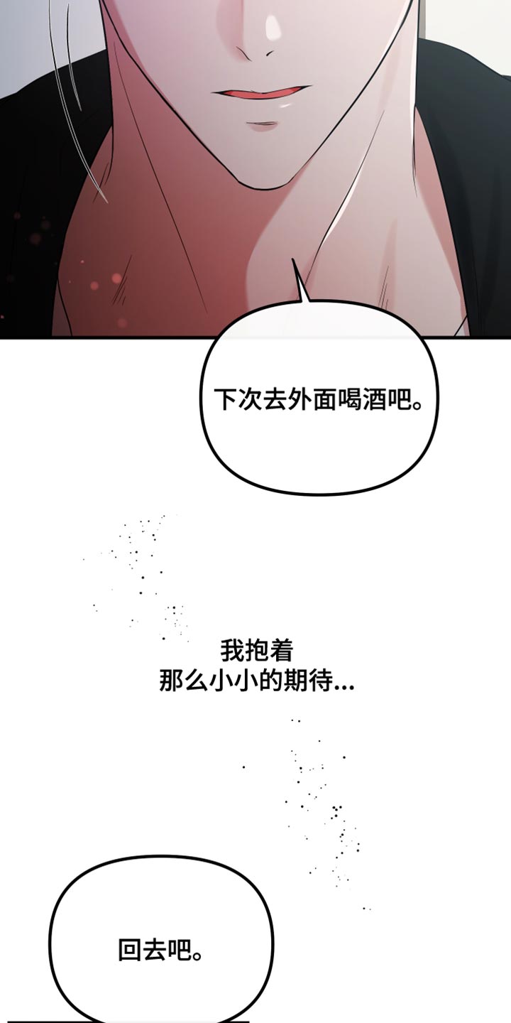 错位之爱最新章节漫画,第38章：告诉对方真心1图