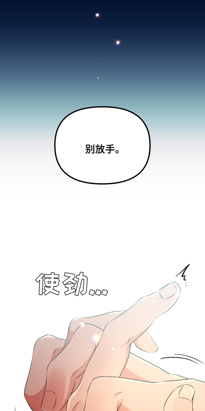 错位的爱漫画,第44章：很温暖4图