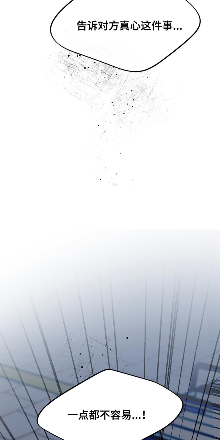 错位之爱最新章节漫画,第38章：告诉对方真心5图