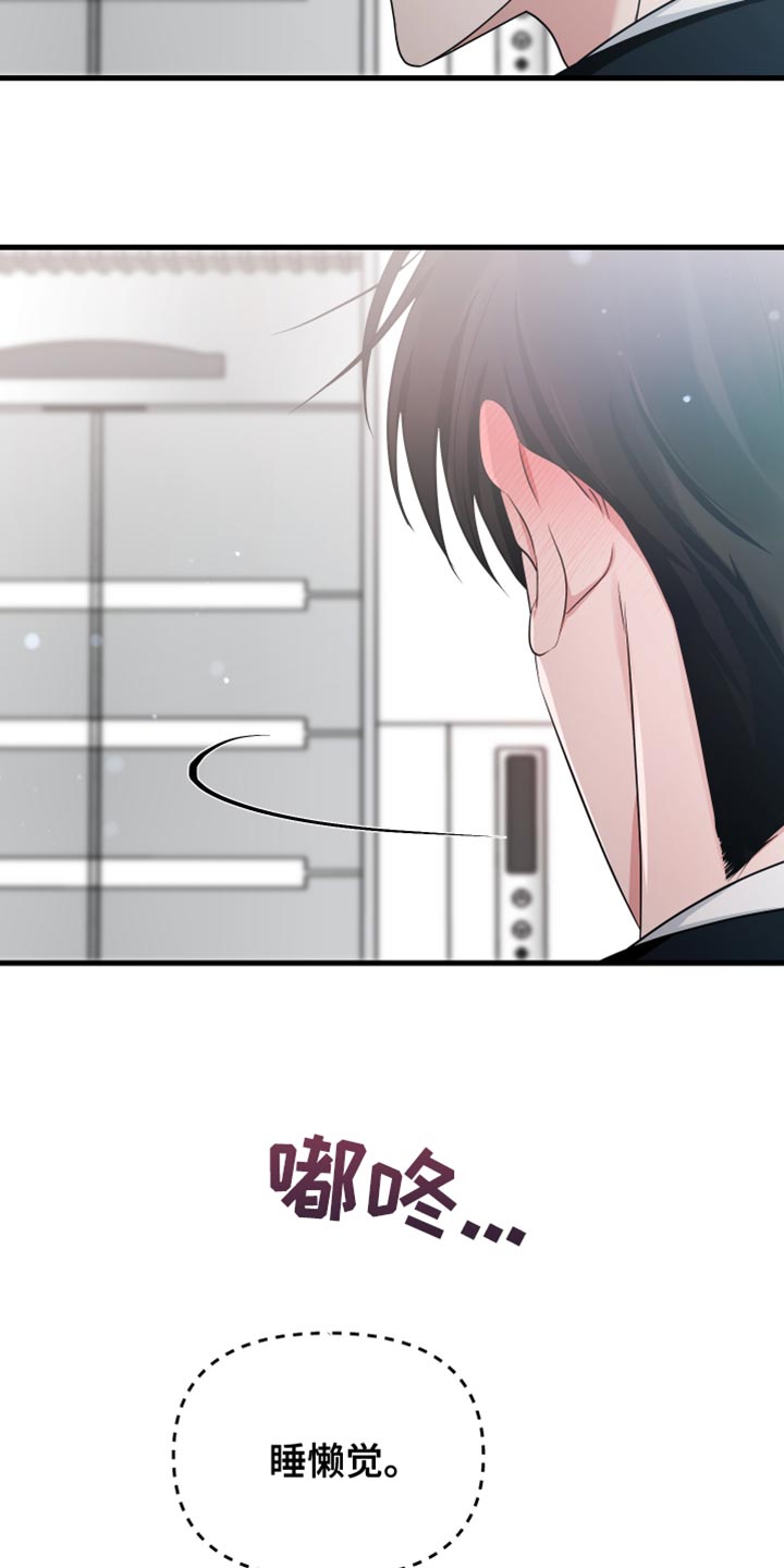 错位的爱漫画,第44章：很温暖3图