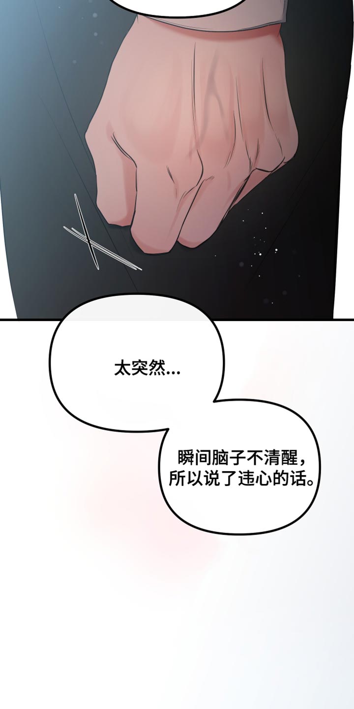 错位的爱漫画,第43章：我想和你恋爱3图