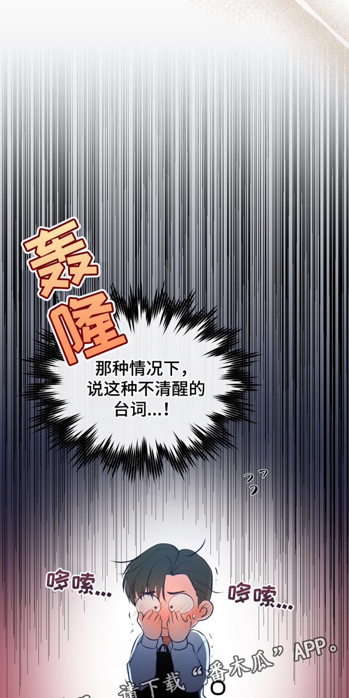 错位的人生漫画,第41章：练习对象3图