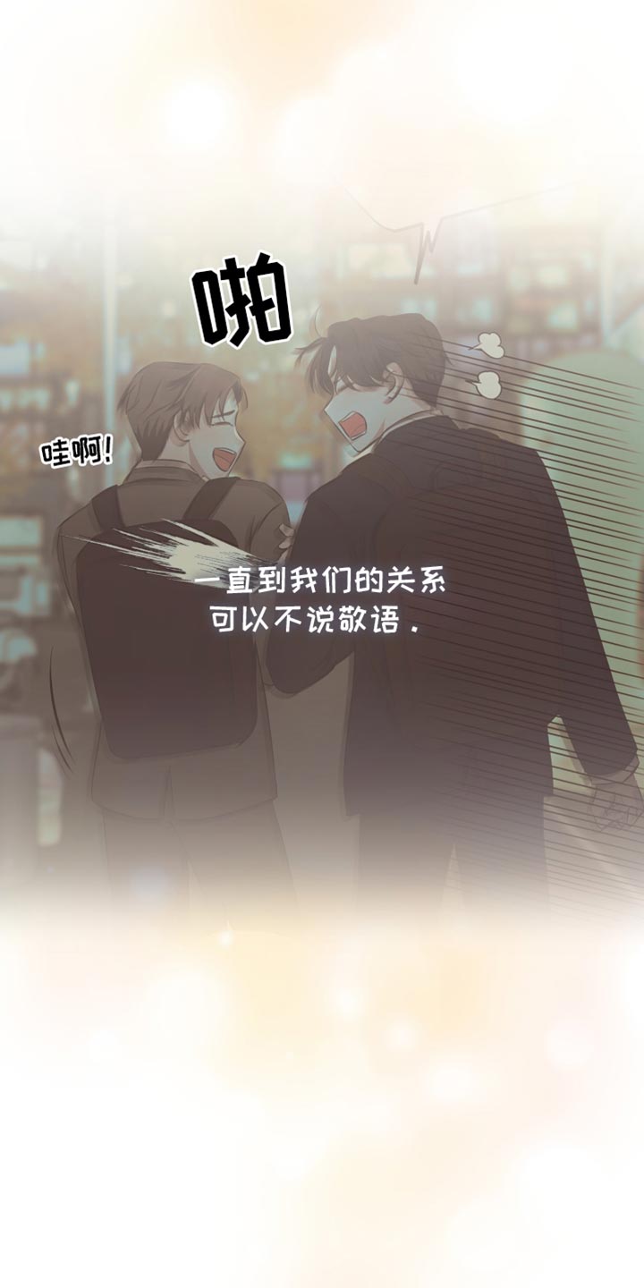 错位的爱漫画,第35章：适当的距离2图